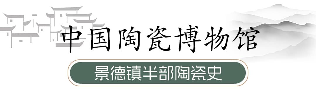 中国陶瓷博物馆徽州标题.jpg