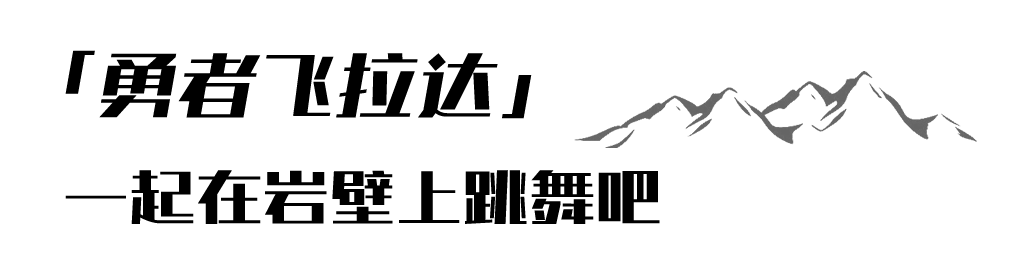 飛拉達標題1.png