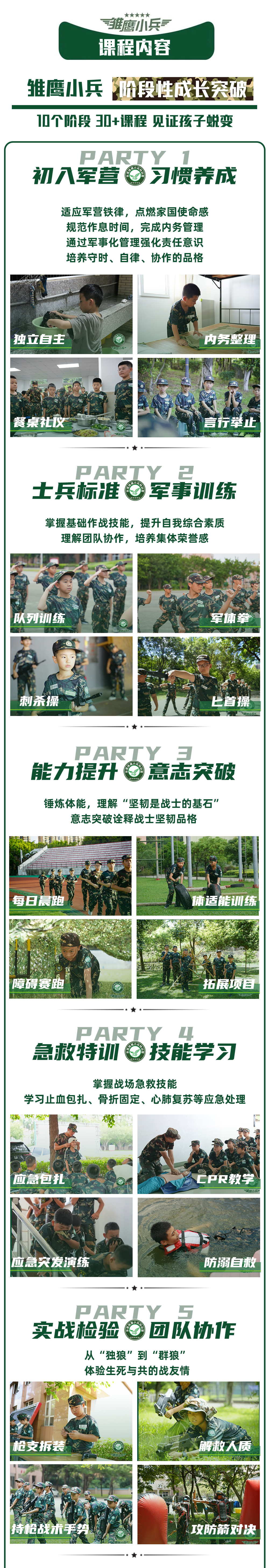 雏鹰小兵课程内容1.jpg