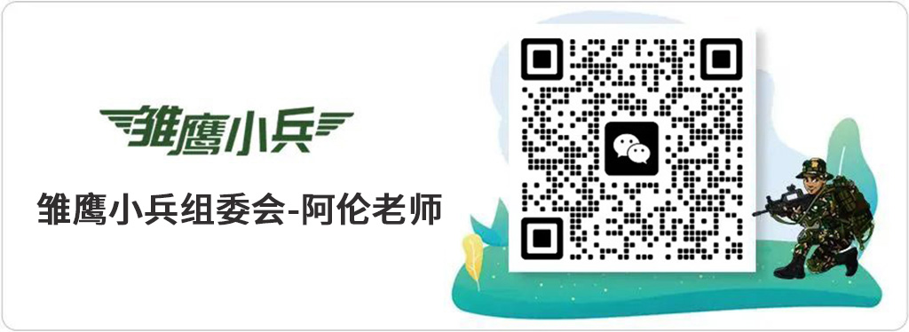 雏鹰艾伦老师.jpg