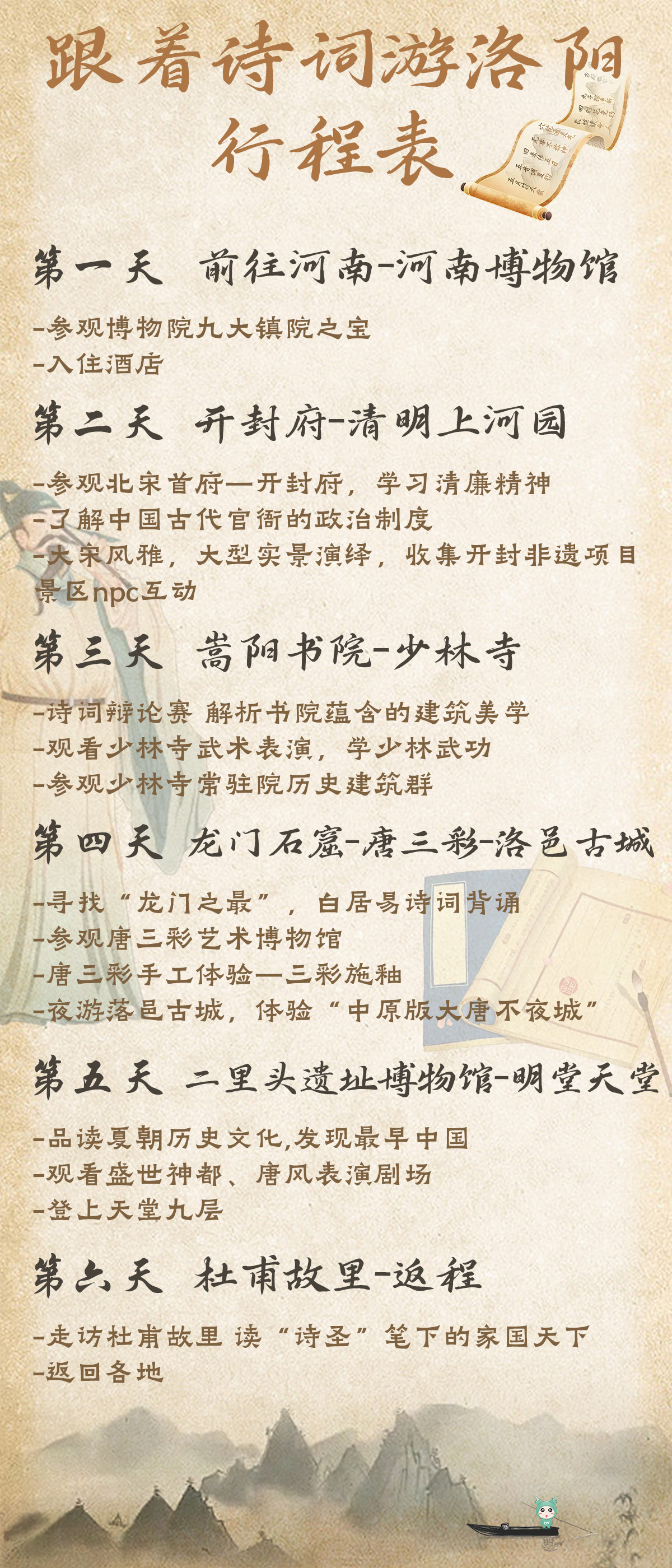 2025河南夏令营行程表.jpg