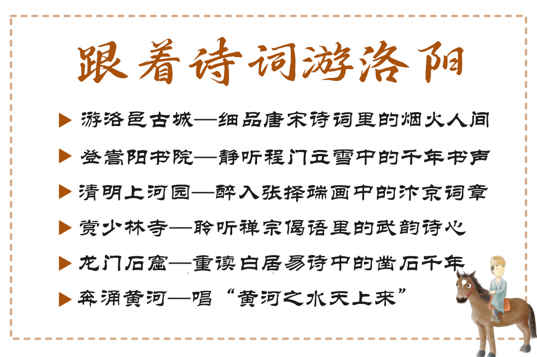 跟着诗词游洛阳.jpg