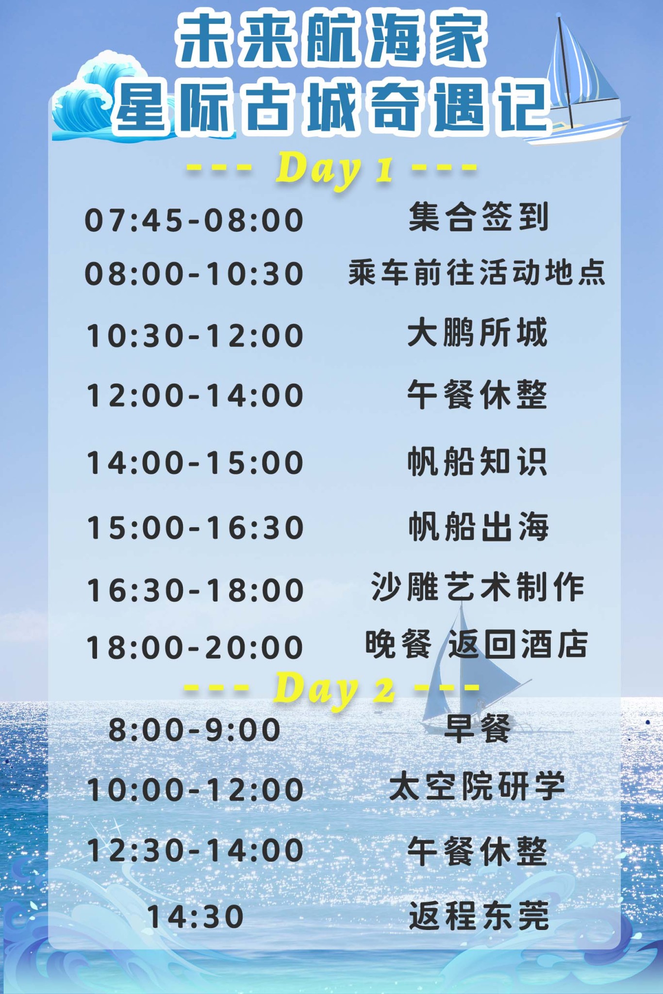 深圳2天1夜行程表.jpg