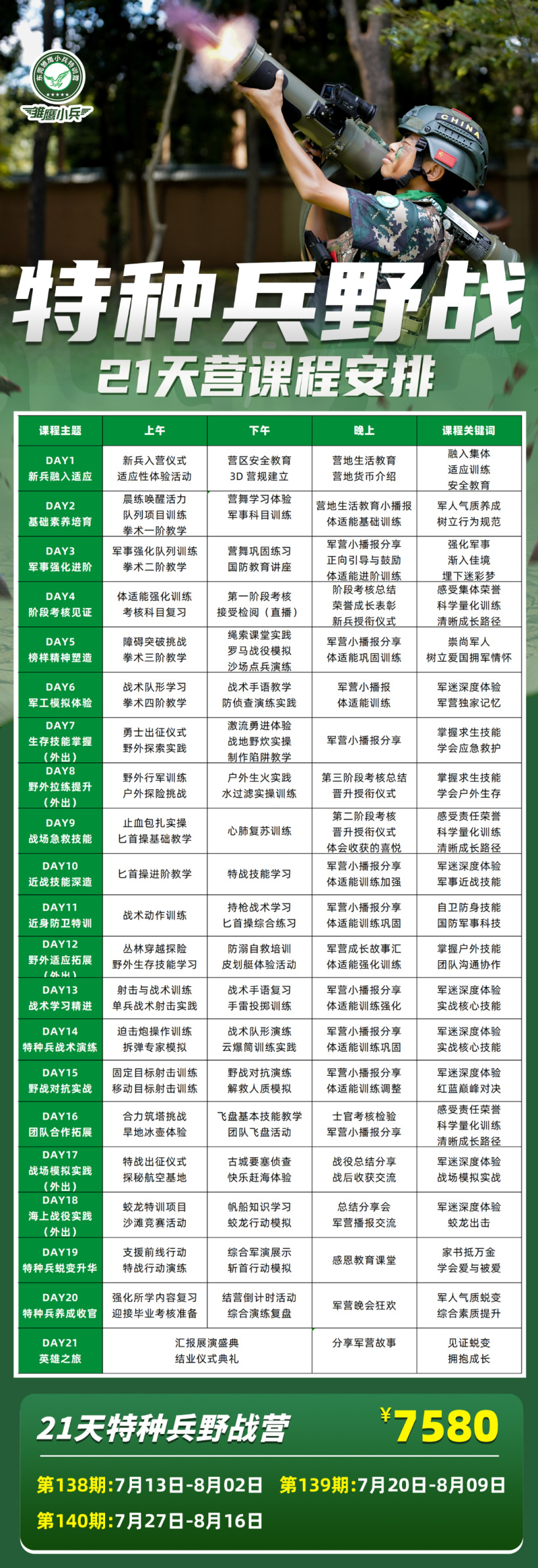 21天课程.png