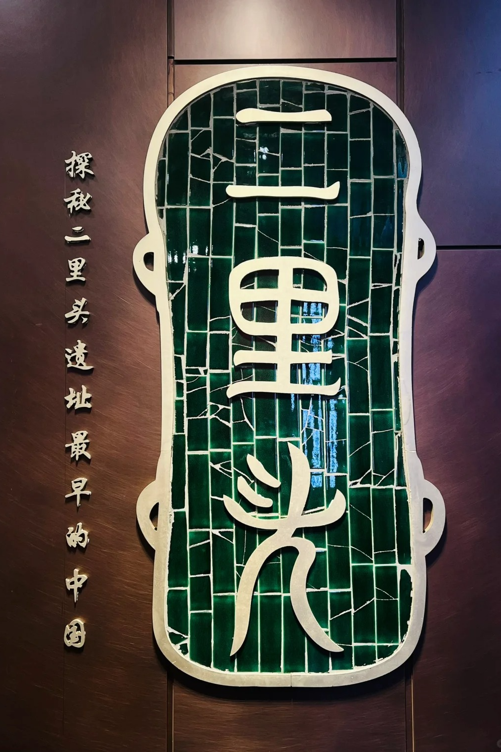 洛阳二里头夏都遗址博物馆_ 最早的中国都城_1_是卡卡子_来自小红书网页版.jpg